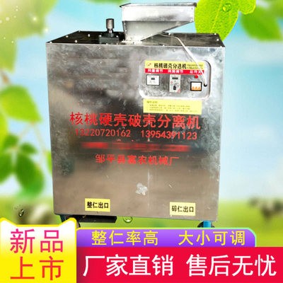 富樂 分離分選干凈 低破損 核桃破硬殼機 核桃脫殼取仁機