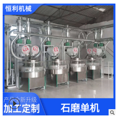 漯河恒利面粉機械廠 2021新款自動小麥五谷雜糧 SM100 石磨面粉機