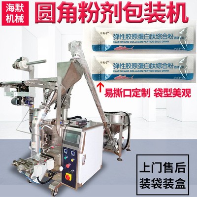 背封固體飲料包裝機(jī) 條裝益生菌粉劑灌裝機(jī) 自動圓角粉末包裝機(jī)