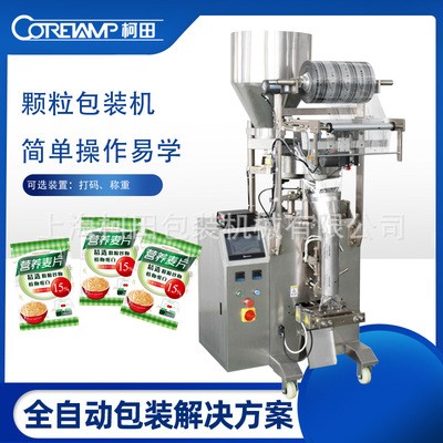 全自動顆粒包裝機 干燥劑脫氧劑包裝機 柯田廠家全自動解決方案