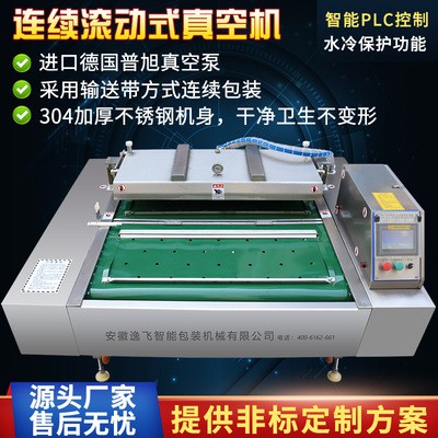 逸飛滾動式真空包裝機商用全自動連續真空封口機食品袋連續封包機