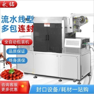 流水線全自動真空氣調(diào)包裝機(jī)高配置量個性化定制可上門安裝