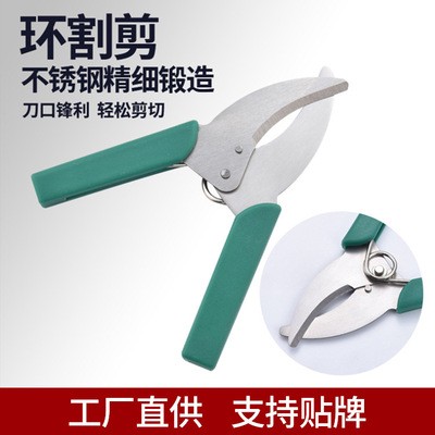 廠家直供園林環(huán)割剪不銹鋼園藝剪刀農(nóng)用果樹嫁接剪