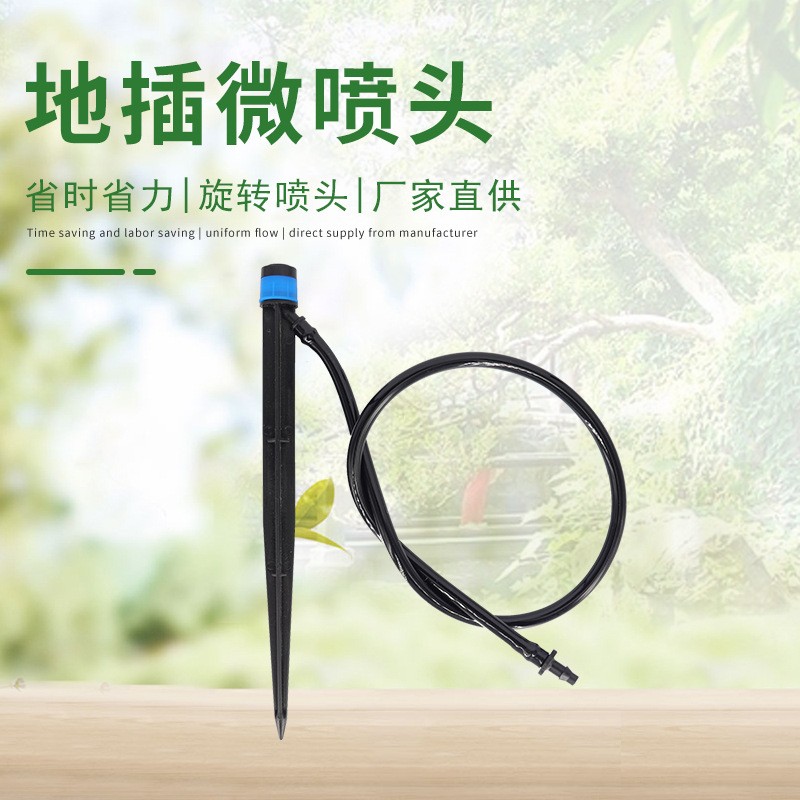 農(nóng)業(yè)灌溉工具地插式微噴頭廣西現(xiàn)貨批發(fā)果園農(nóng)業(yè)灌溉霧化地插微噴