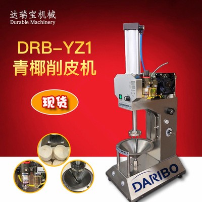 達瑞寶椰子削皮機 自動商用青椰刮皮機 文昌椰子削皮機 廠家直銷