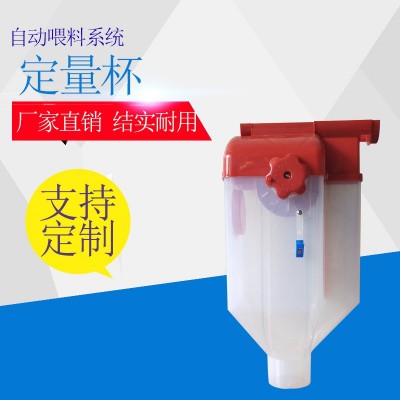 山東牧鑫養(yǎng)殖豬舍自動(dòng)下料設(shè)備圓形定量杯飼料杯母豬用6L定量杯