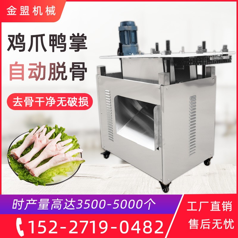雞爪脫骨機自動連續上料泡椒脫骨雞爪去骨機商用鳳爪輔助去骨設備