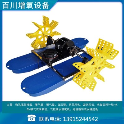 百川牌0.75kw二葉水車式變頻增氧機/兩葉/水面增氧/380v 220v