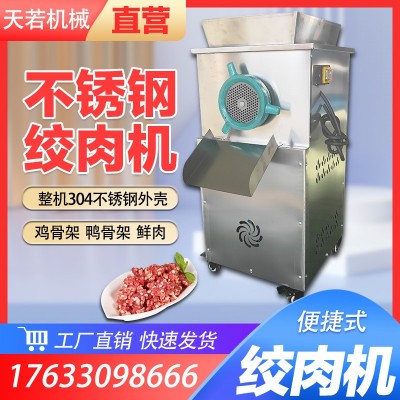 不銹鋼絞肉機 蔬菜泥醬機 肉類雞骨架磨泥機 肉絲肉醬機