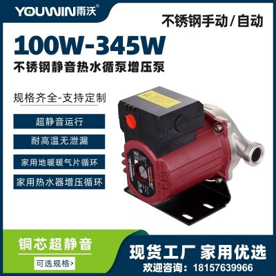 雨沃不銹鋼屏蔽循環泵暖氣增壓泵地暖回水泵120W165W300W廠家