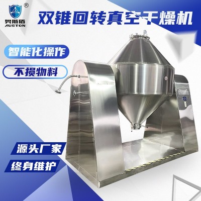 搪瓷雙錐回轉干燥機鋰電池材料真空烘干機塑料雙錐回轉真空干燥機