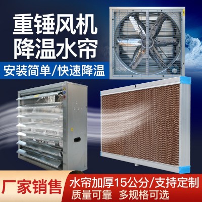 養(yǎng)殖場負(fù)壓風(fēng)機排風(fēng)扇大功率玻璃鋼通風(fēng)換氣扇降溫濕水簾墻水簾紙