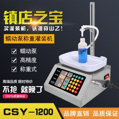 【穿山乙1200】稱重式蠕動(dòng)泵小型自動(dòng)定量精油甲油膠水液體灌裝機(jī)