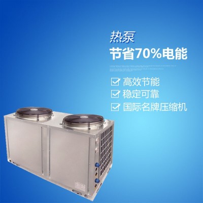 水產(chǎn)養(yǎng)殖水處理熱泵供暖設備節(jié)能高效空氣源水源制冷制熱