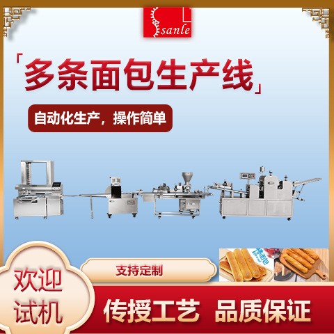 三樂多條面包生產線大型商用多功能面包成型機組