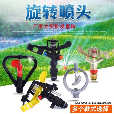 旋轉噴頭云南廠家灌溉工具批發(fā)可調節(jié)水灌溉霧化噴頭蝶形旋轉噴頭