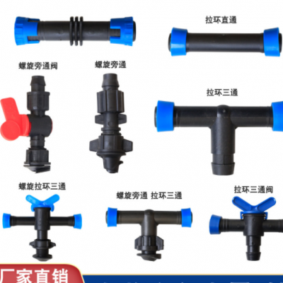 現(xiàn)貨出售滴灌帶16直接16三通16閥門硬管軟管配件打孔器配套接頭