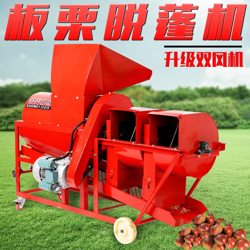 立式脫蓬機(jī)小型家用電動(dòng)板栗脫蓬機(jī)栗子高效去皮脫栗機(jī)新款雙風(fēng)機(jī)
