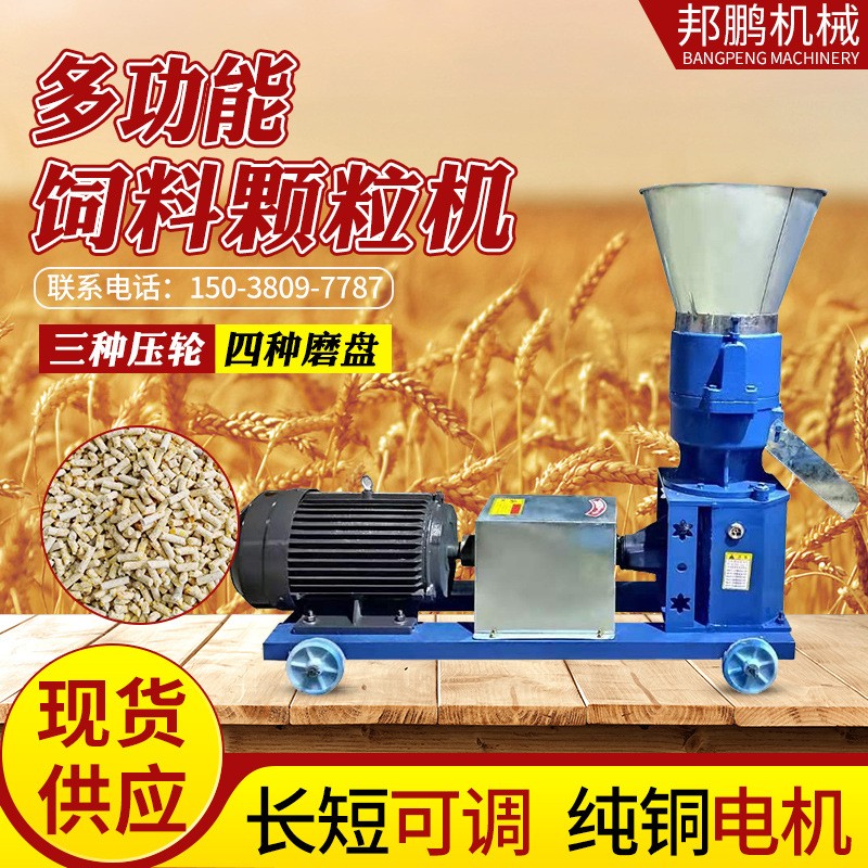 現(xiàn)貨供應雞鴨魚牛羊豬飼料造粒機牧場養(yǎng)殖三壓輪四盤220V顆粒機
