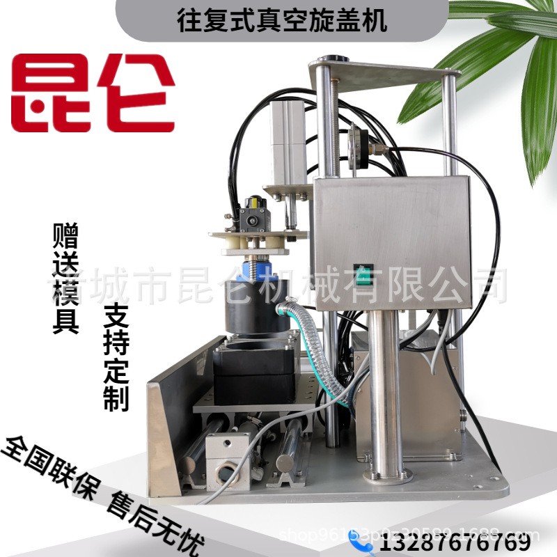 真空旋蓋機螺旋蓋玻璃罐鐵蓋包裝機擰蓋機玻璃瓶燕窩老干媽鎖蓋機