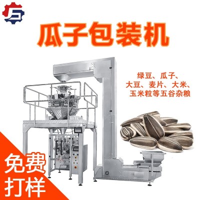 堅果干貨自動稱重計量分裝機 瓜子巴旦木封口機 開心果榛子打包機