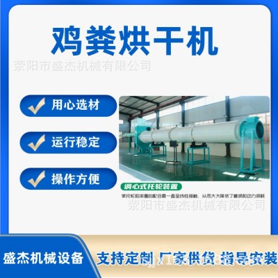 含水量較大的物料怎么選烘干設(shè)備 盛杰廠家供應(yīng)有機(jī)肥設(shè)備
