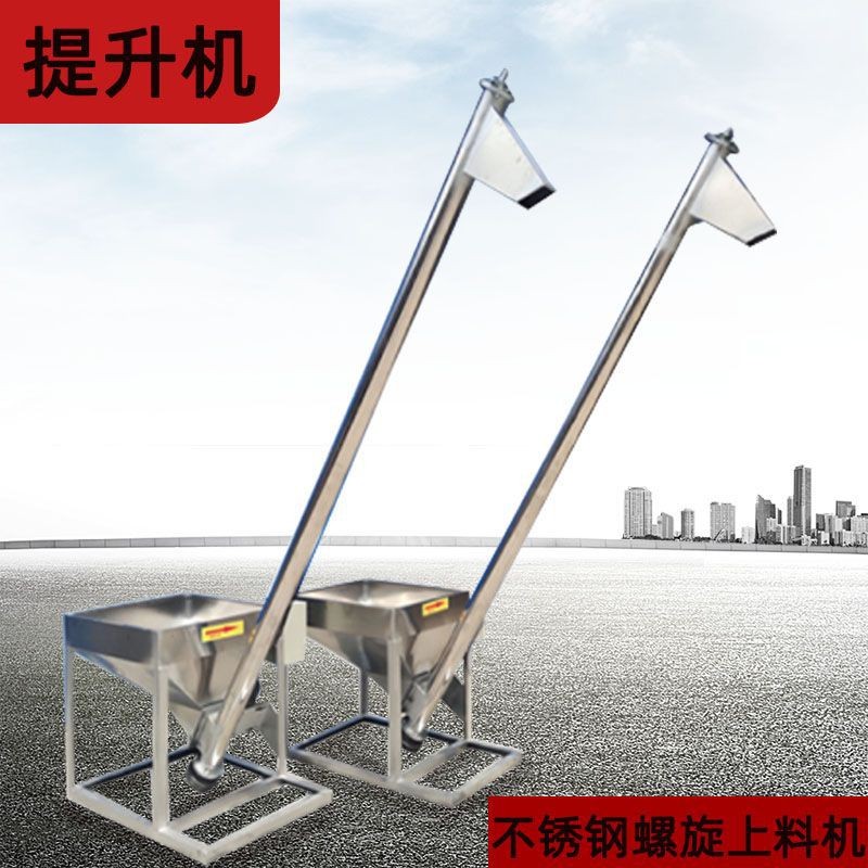 不銹鋼輸送機 螺旋蛟龍自動喂料機糧食上料提升機