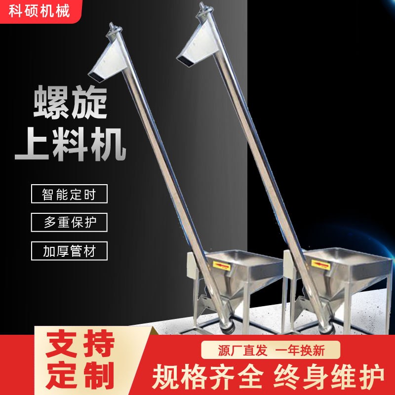 不銹鋼螺旋提升機 全自動喂料機飼料顆粒輸送機膩子粉上料提升機
