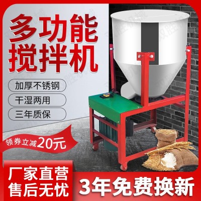 不銹鋼飼料攪拌機干濕兩用小型立式家用塑料混色拌料機養(yǎng)殖場