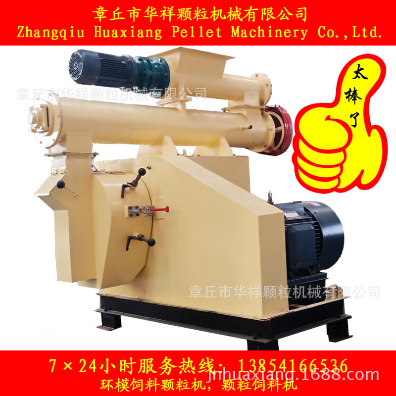 HKJ250環模飼料顆粒機