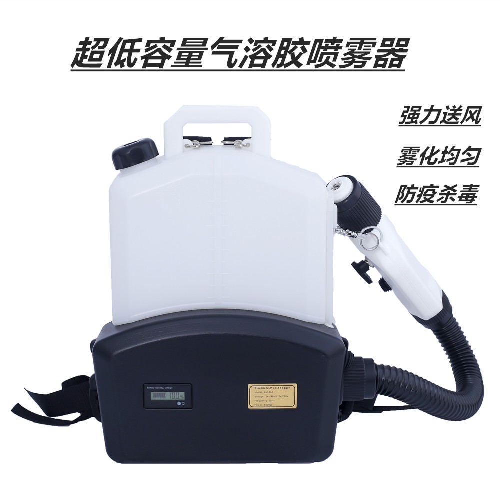 超低容量噴霧器 8L背負(fù)式噴霧器 氣溶膠電動(dòng)噴霧器消毒防疫噴霧機(jī)