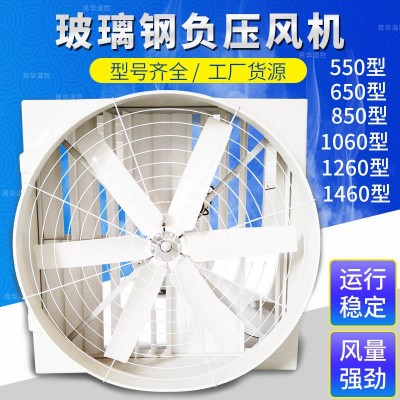 玻璃鋼耐腐負壓通風機 花卉苗木養殖豬室內大棚風扇 工廠業排風扇