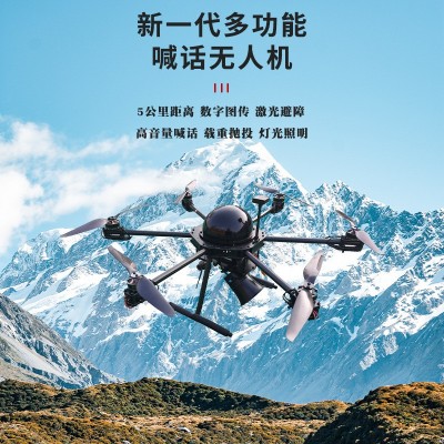 多功能救援喊話無(wú)人機(jī)水域救援交通疏散實(shí)時(shí)喊話可循環(huán)播放無(wú)人機(jī)