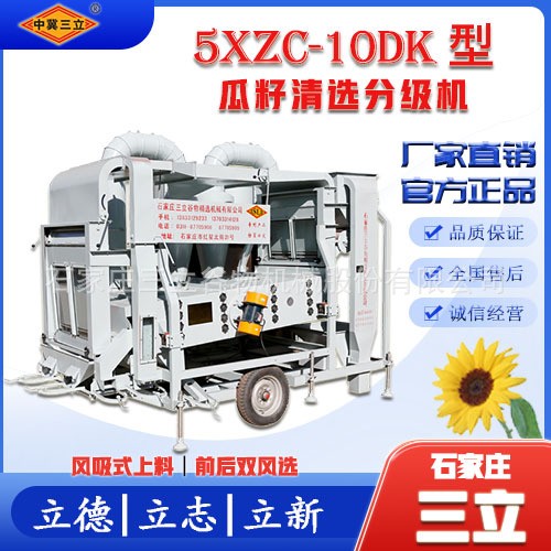 雙空氣篩風吸上料葵花籽食葵打瓜籽油葵振動清選分級機