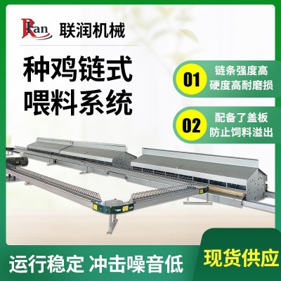 種雞鏈式喂料系統(tǒng) 鏈式料線 鏈條 鏈式飼喂系統(tǒng) 廠家直銷