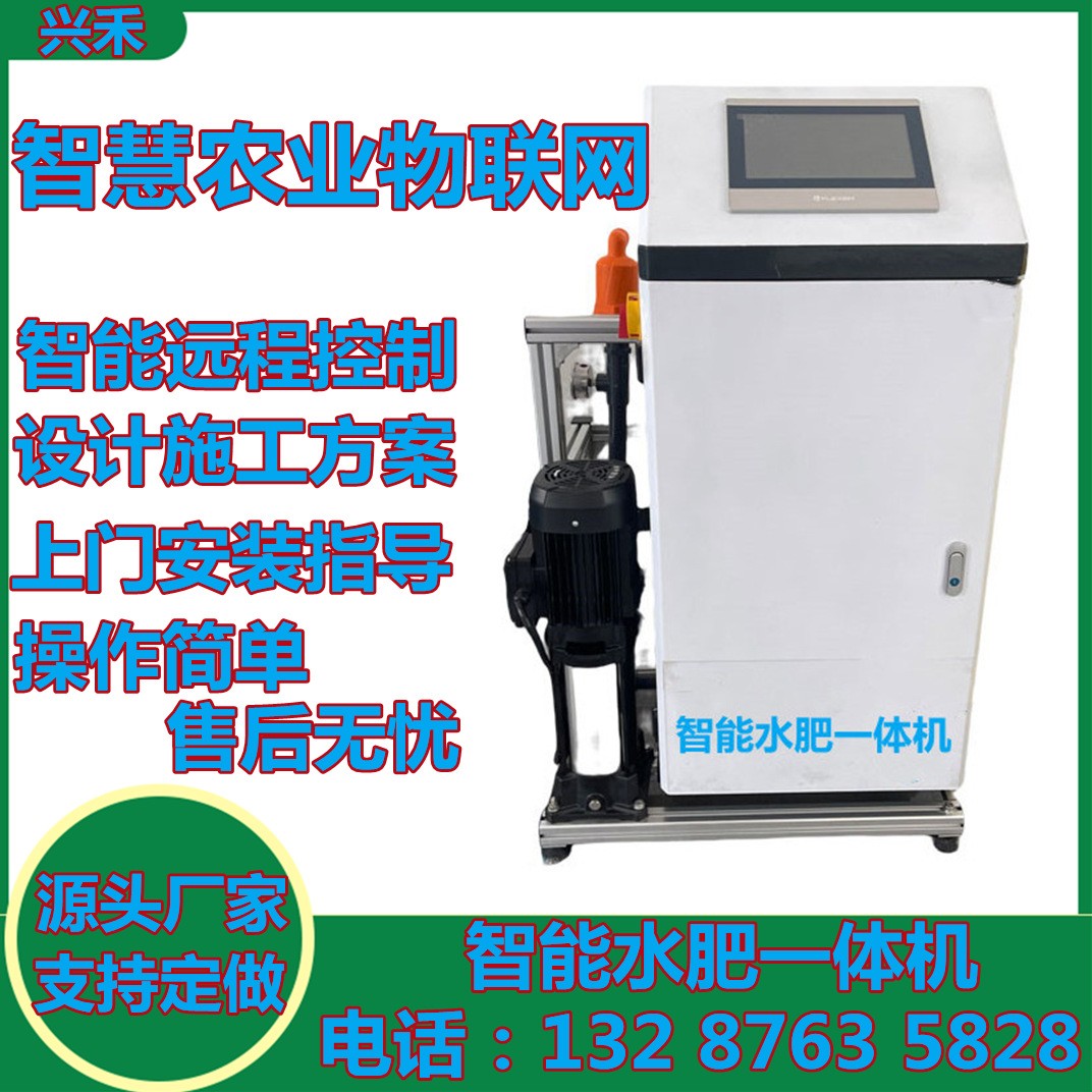 智能水肥機廠家優惠批發農用自動灌溉施肥一體機 節水灌溉施肥器