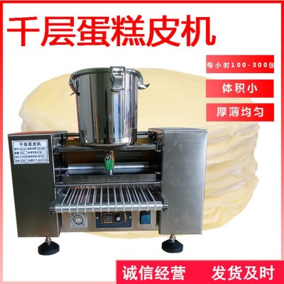 全自動千層蛋糕皮機商用榴蓮千層蛋皮機蛋糕店專用春餅機薄餅機
