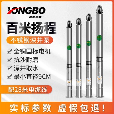 不銹鋼深井泵高揚(yáng)程抽水機(jī)220v380v單相三相深井抽水泵高揚(yáng)程