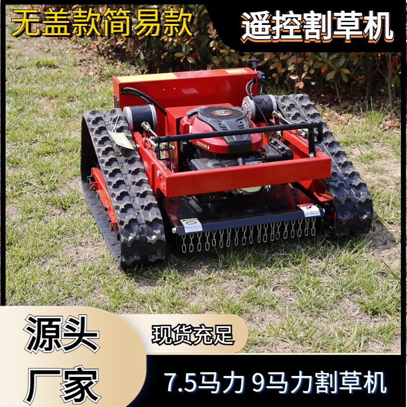 源頭廠家智能遙控割草機 果園草場履帶割草機16馬力履帶除草機