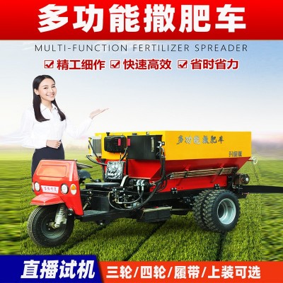 全自動(dòng)三輪撒糞車(chē)農(nóng)用牽引撒糞車(chē)全自動(dòng)拋糞車(chē)干濕肥兩用撒肥車(chē)