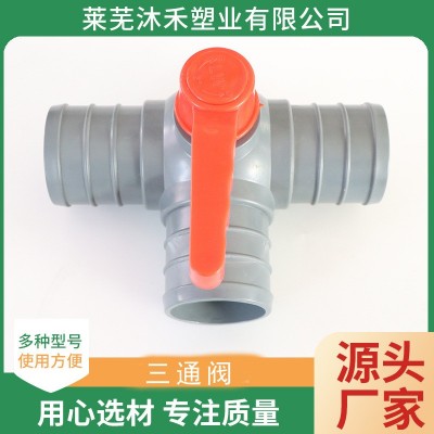 主管帶球閥三通農(nóng)用微噴帶配件軟帶水帶接頭軟帶等徑三通閥