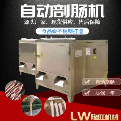 不銹鋼全自動(dòng)剖腸機(jī) 豬大腸剖腸機(jī) 鴨腸雞腸鵝腸清洗剖切機(jī)