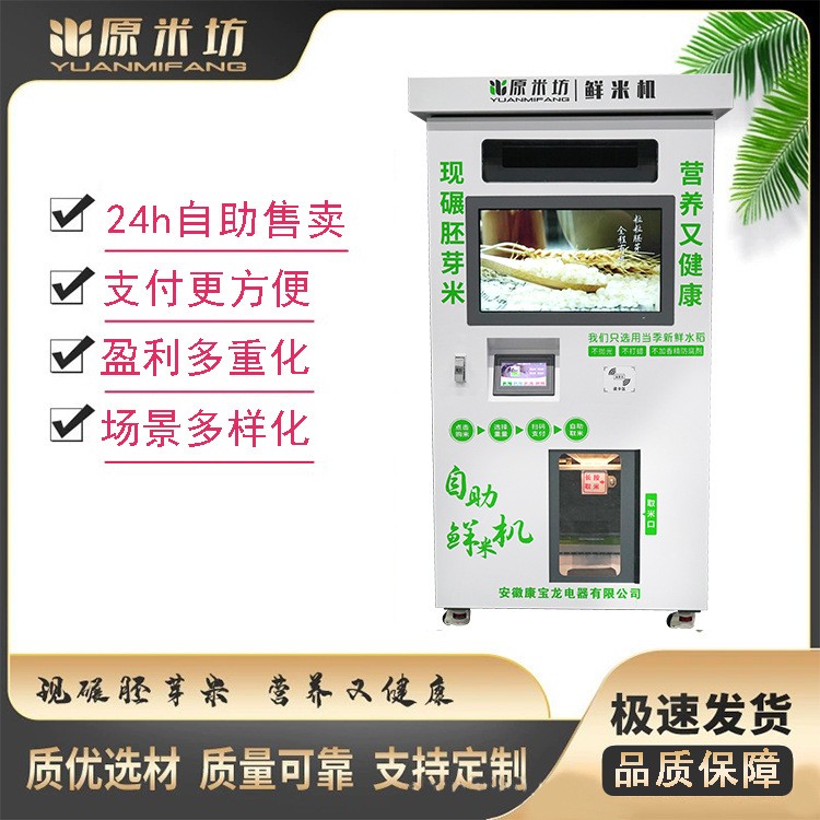 廠家 智能碾米機 自助鮮米機 胚芽米機全自動售 大米機單倉大屏