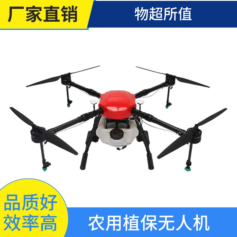 農(nóng)用植保無人機(jī)打藥 噴灑農(nóng)藥10L高空播種四軸 農(nóng)業(yè)打藥無人機(jī)青