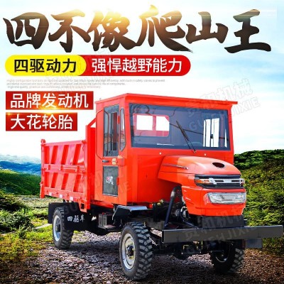 農(nóng)用車四驅(qū) 自卸柴油翻斗運(yùn)輸車 全地形山地爬山虎四不像農(nóng)用車