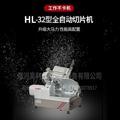 廠家直供HL-32型全自動切片機切羊肉卷機肥牛切卷機長期批發