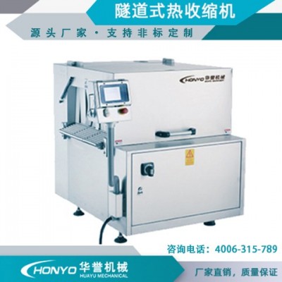 華譽(yù)機(jī)械 食品廠牛羊肉真空隧道式熱縮機(jī) 全自動(dòng)真空包裝機(jī)