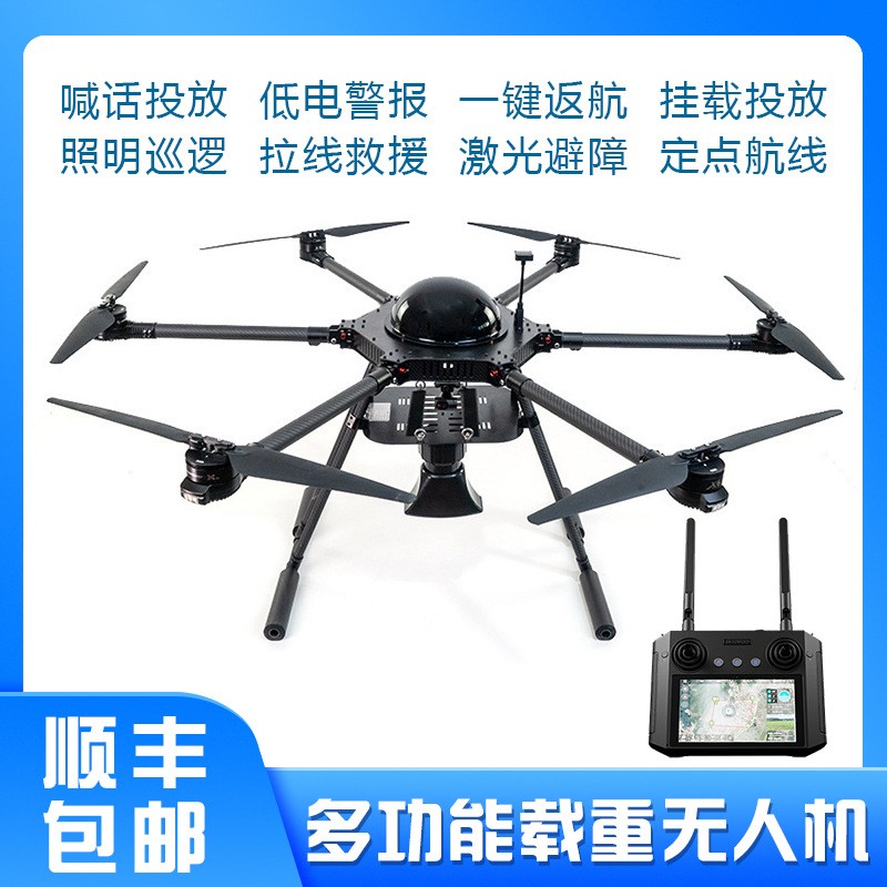 載重運(yùn)輸無人機(jī)長續(xù)航智能返航遠(yuǎn)程投放智能控制全自動(dòng)運(yùn)載無人機(jī)