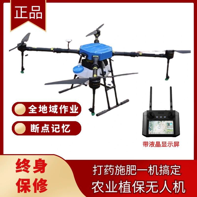 熱銷長續(xù)航容量農(nóng)業(yè)植保無人機(jī)自動(dòng)噴灑農(nóng)藥打藥施肥播撒終身質(zhì)保