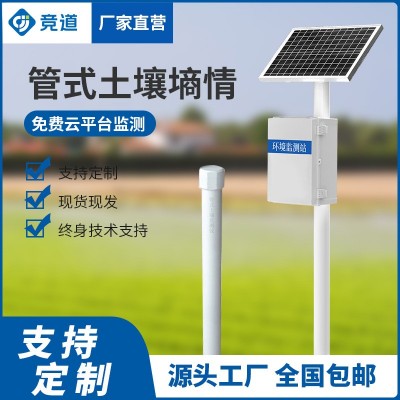 管式土壤墑情監(jiān)測儀土壤水分溫濕度監(jiān)測系統(tǒng)農田土壤墑情監(jiān)測站
